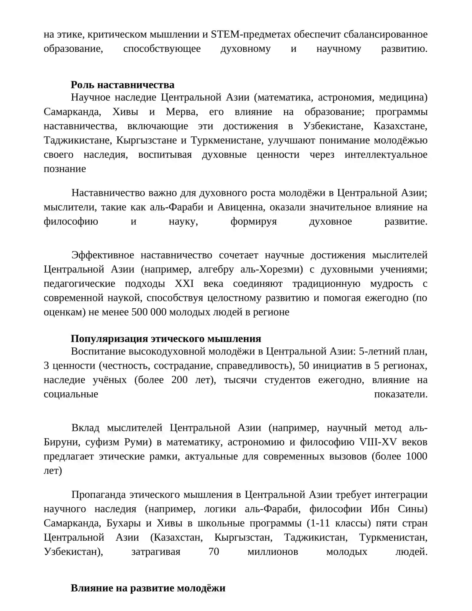 Роль научного наследия мыслителей Центрального Азии в воспитании высокодуховной молодежи 3