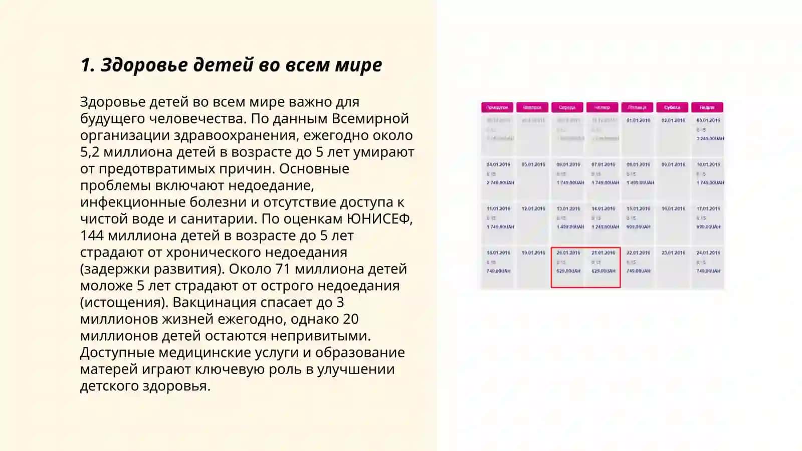 ЮНИСЕФ-детский здоровья ВОЗ 3