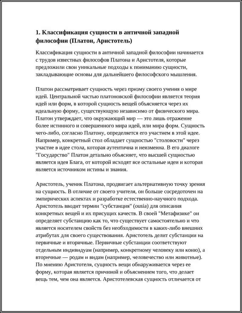КЛАССИФИКАЦИЯ ОПРЕДЕЛЕНИЙ ВОСТОЧНЫХ И ЗАПАДНЫХ МЫСЛИТЕЛЕЙ О СУЩНОСТИ 3