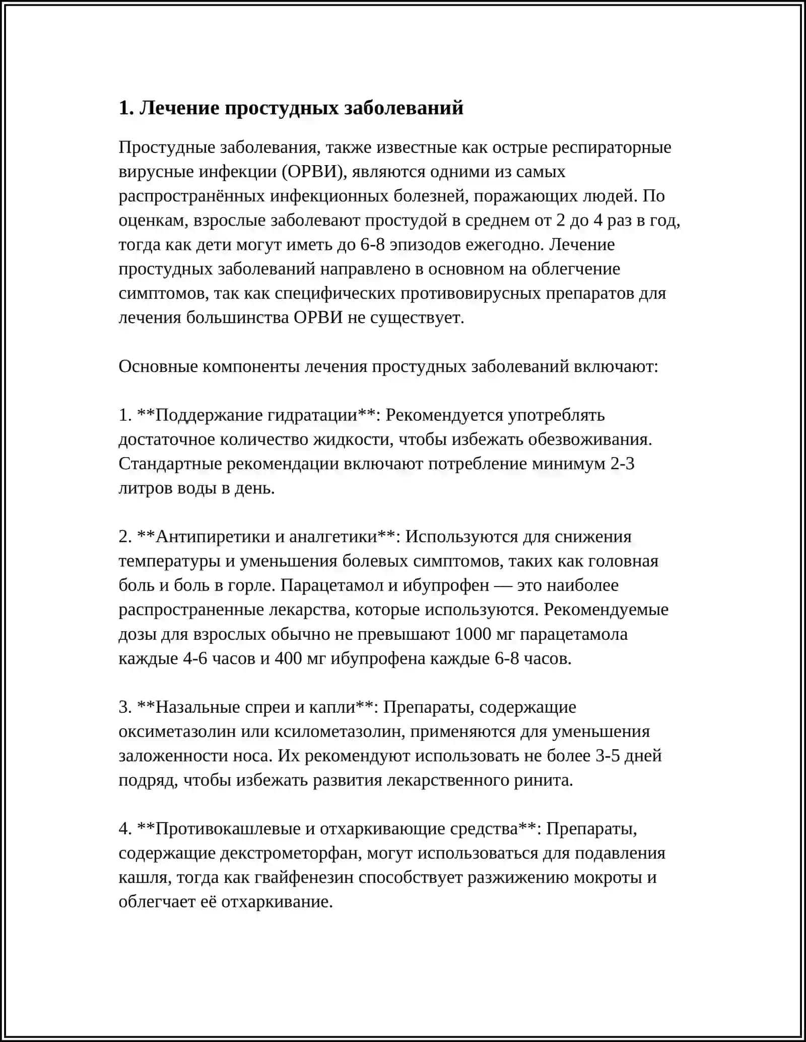 Лечение заболевания. Диалог-расспрос 3