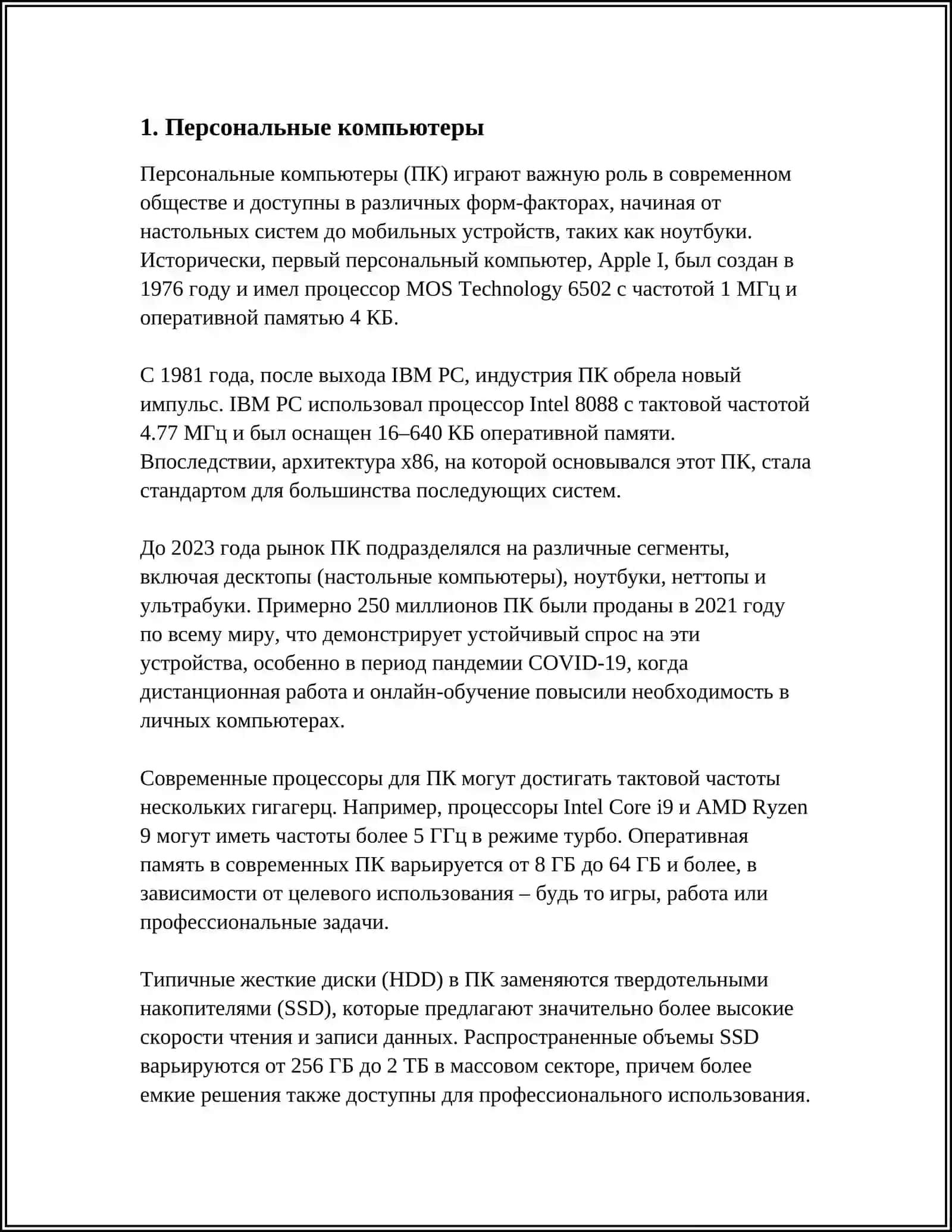 ТИПЫ КОМПЬЮТЕРОВ,ИСПОЛЬЗУЕМЫЕ В БИЗНЕСЕ 3