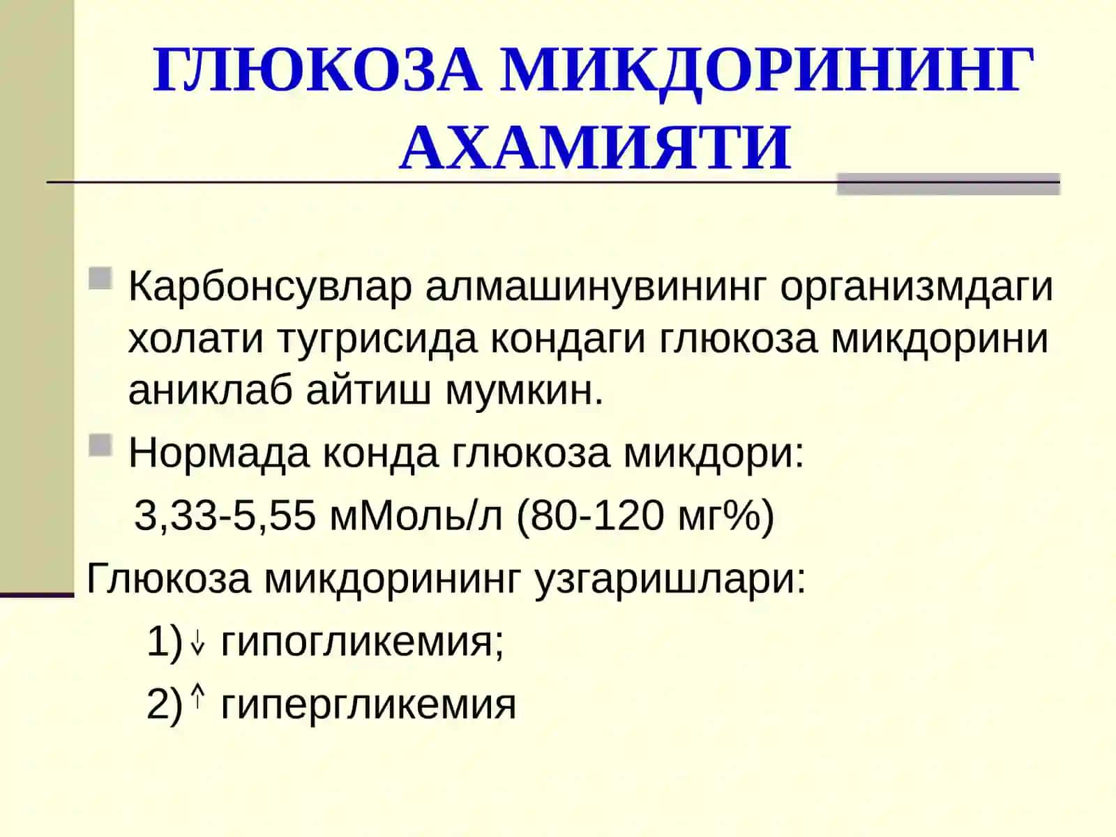 КАРБОНСУВЛАР АЛМАШИНУВИНГ ПАТОФИЗИОЛОГИЯСИ 3
