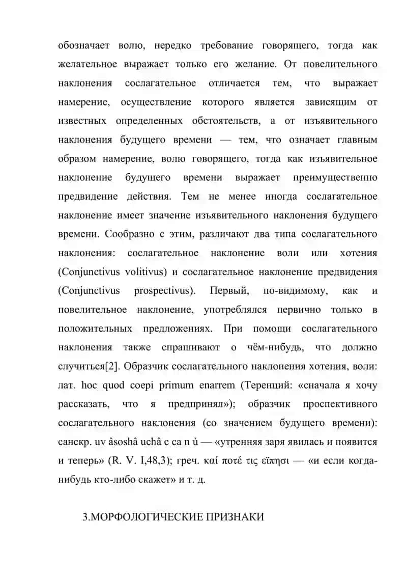 Сослагательное наклонение 3