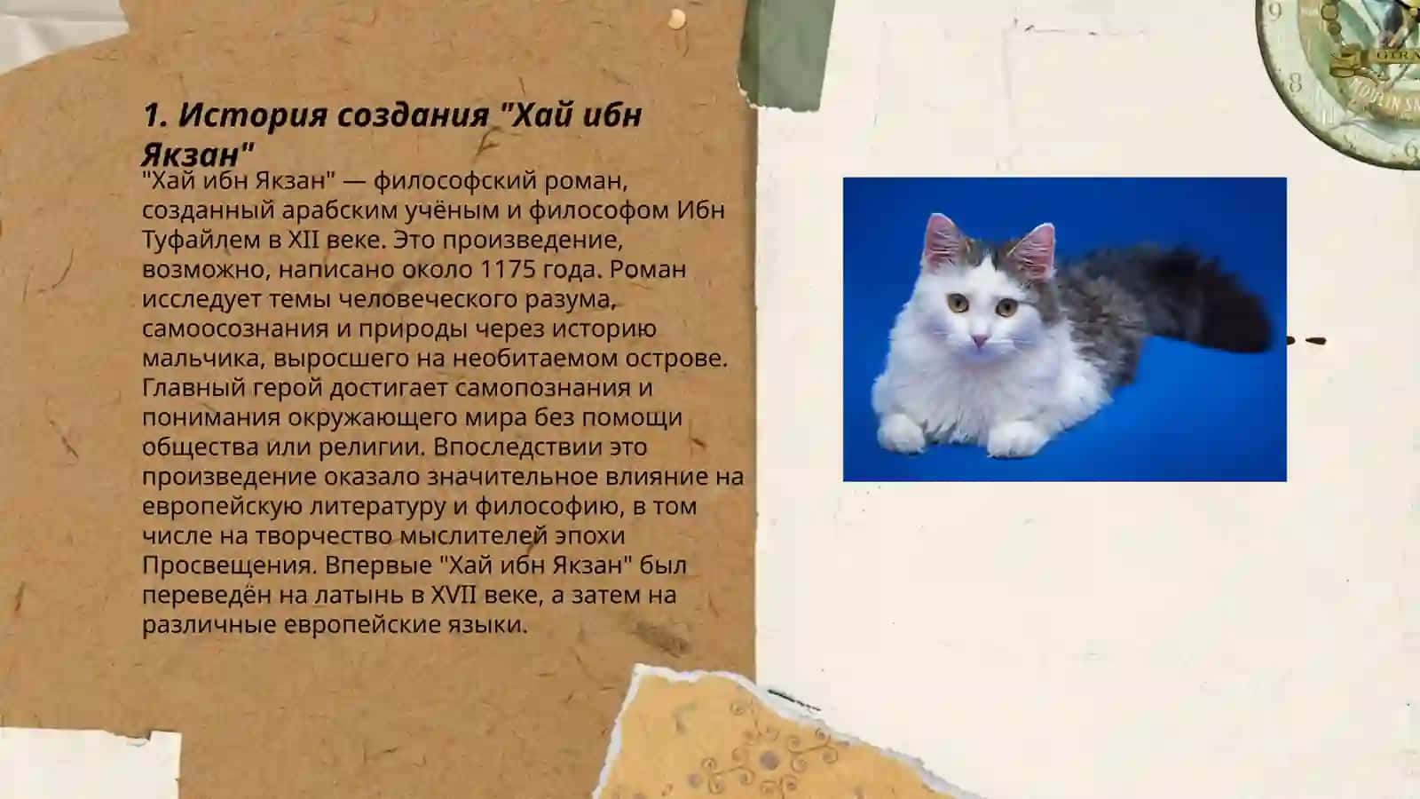 Хай ибн Якзан: Философская повесть и её значение 3