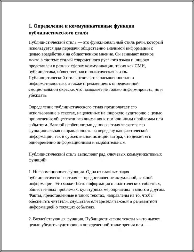 ПУБЛИЦИСТИЧЕСКИЙ СТИЛЬ И ЕГО РАЗНОВИДНОСТИ 3