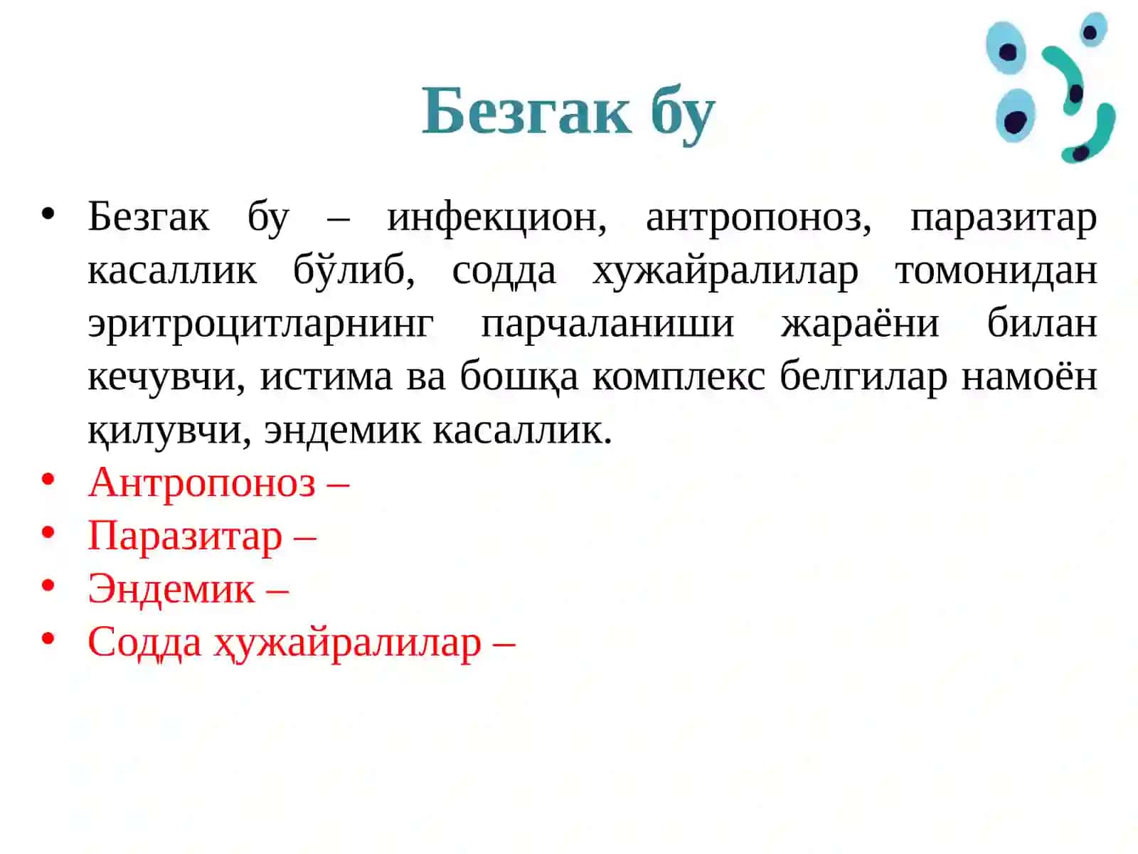 Безгак 3