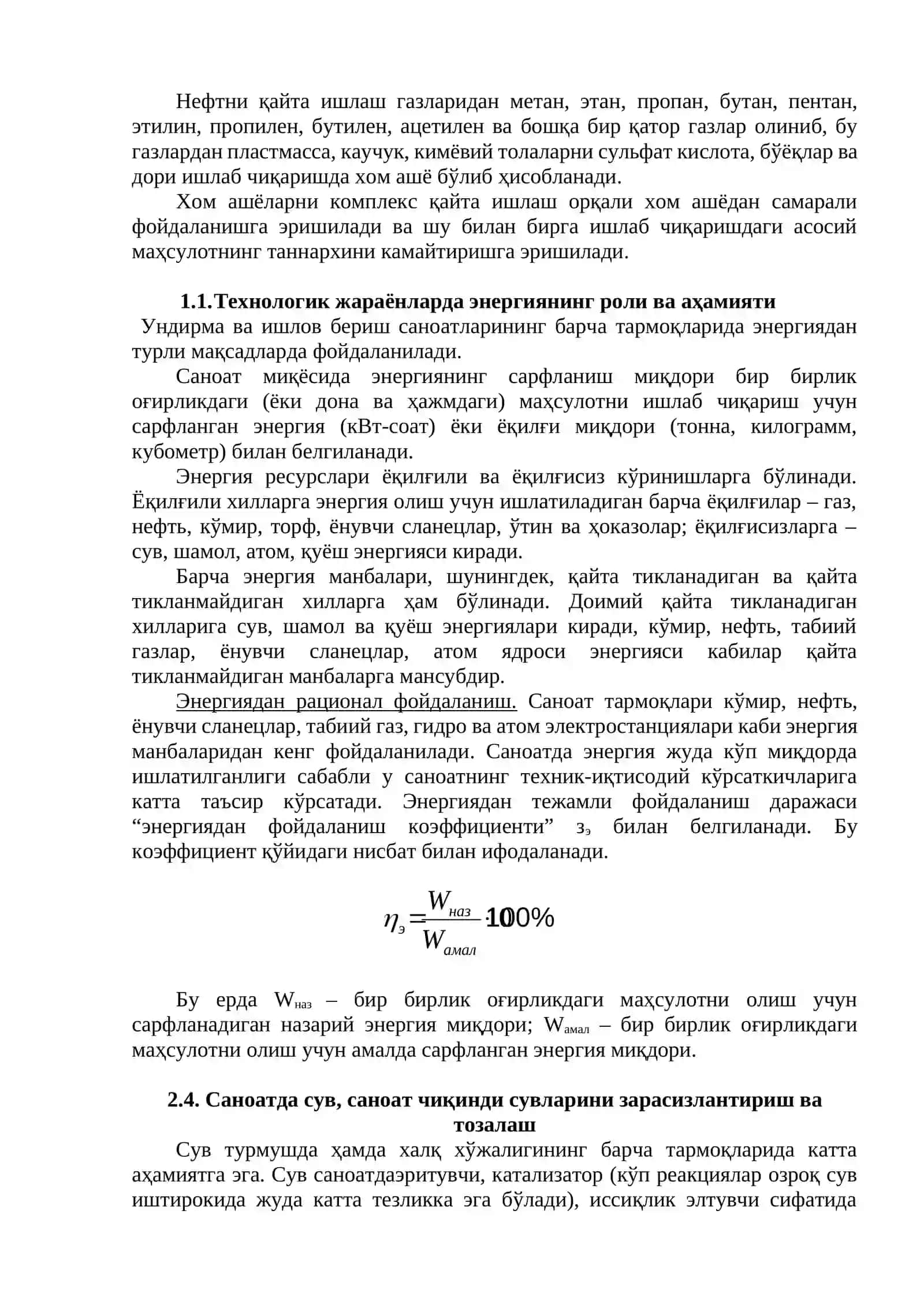 Саноатда ишлатиладиган хомашёлар, энергия, сув ва ҳаво 3