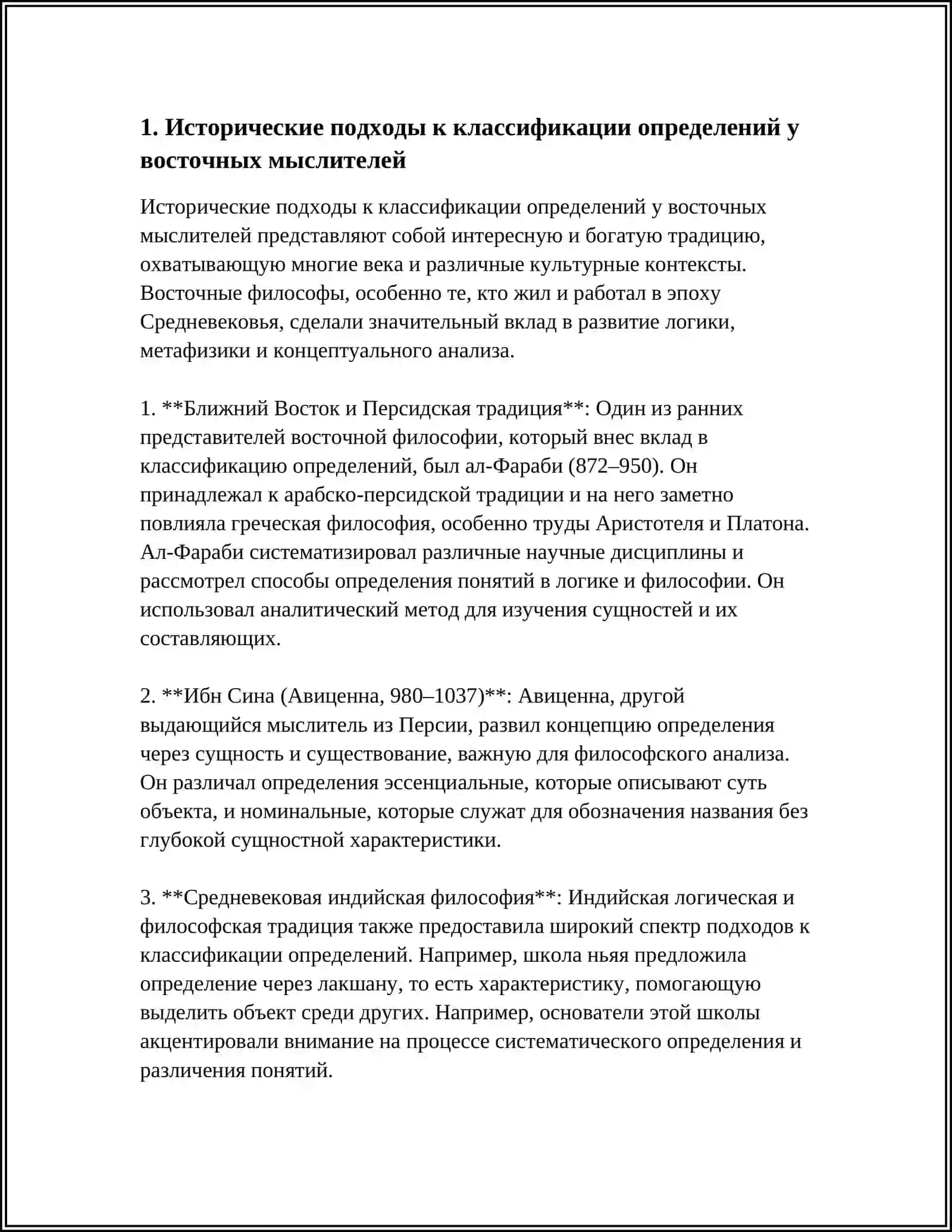 Классификация определений восточных и западных мыслителей о сущности философии 3