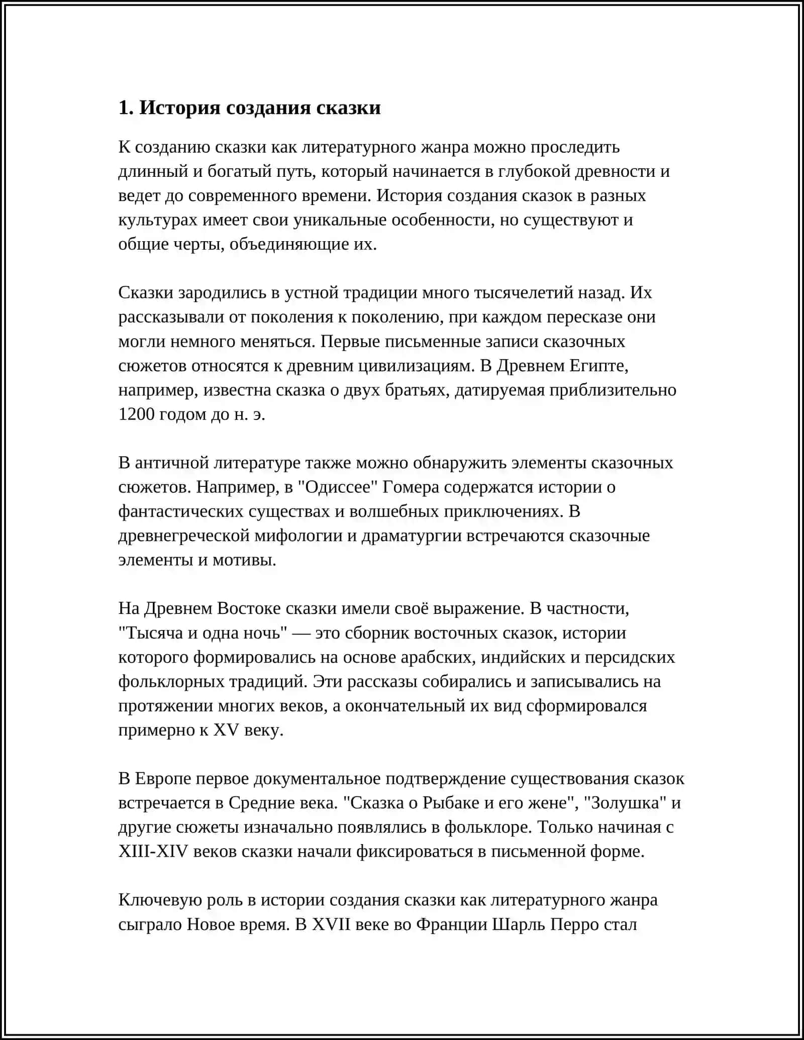 СКАЗКА БРАТЬЯ ГРИММ РАПУНЦЕЛЬ 3
