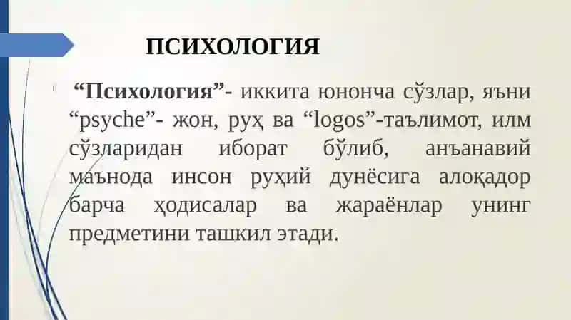 Bolalar psixologiyasining umumiy masalalari | Болалар психологияси 3