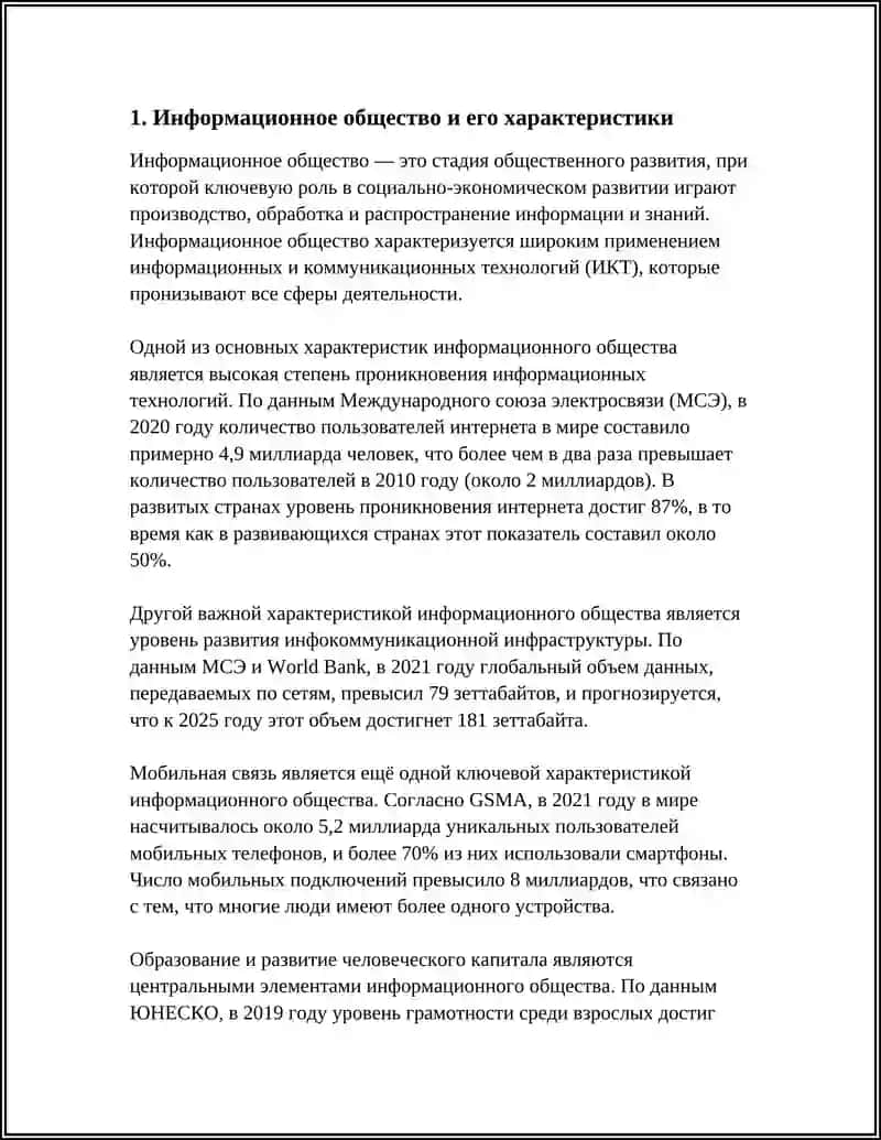 ВЕК ИНФОРМАЦИИ 3