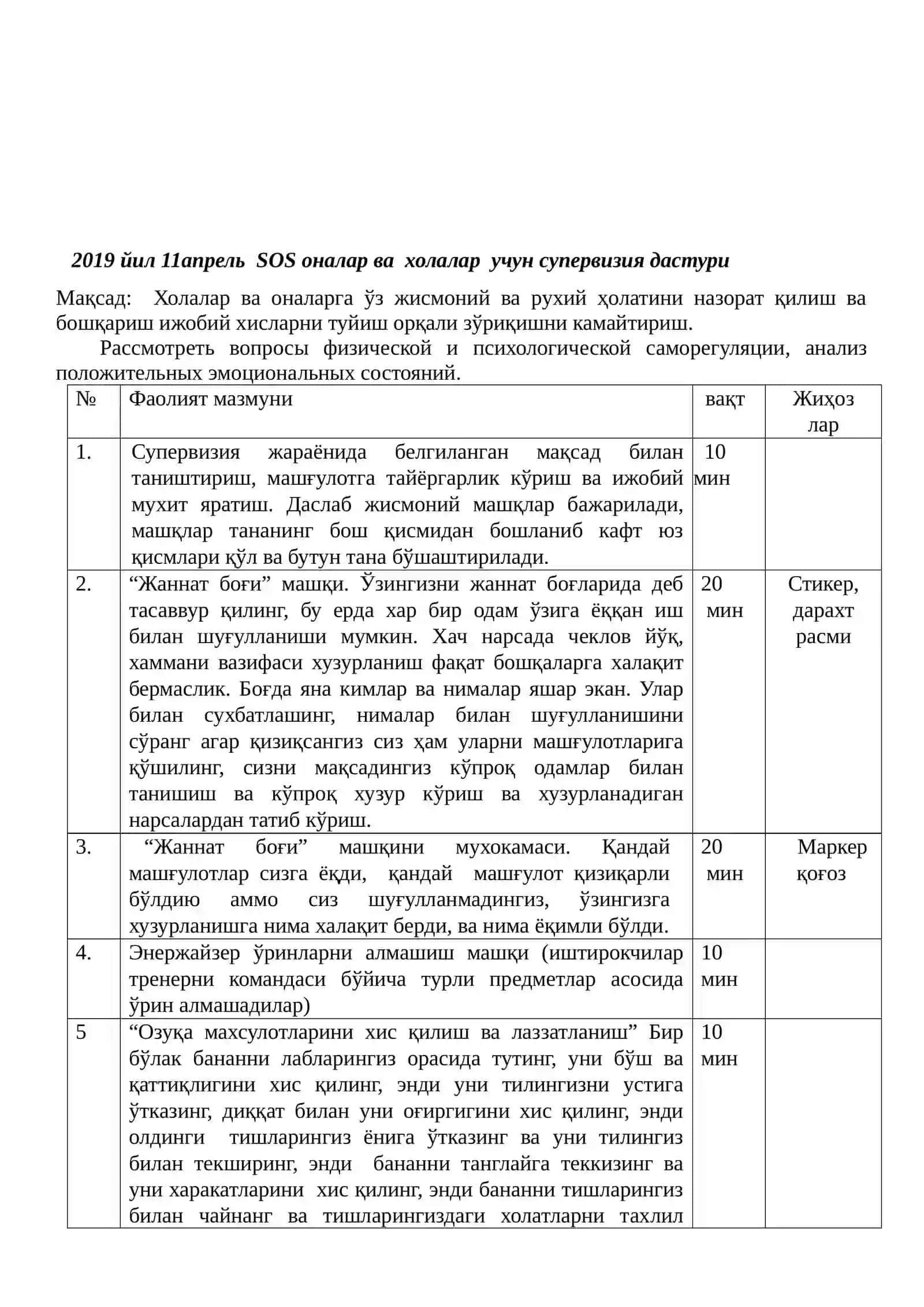 Супервизия машғулоти 3