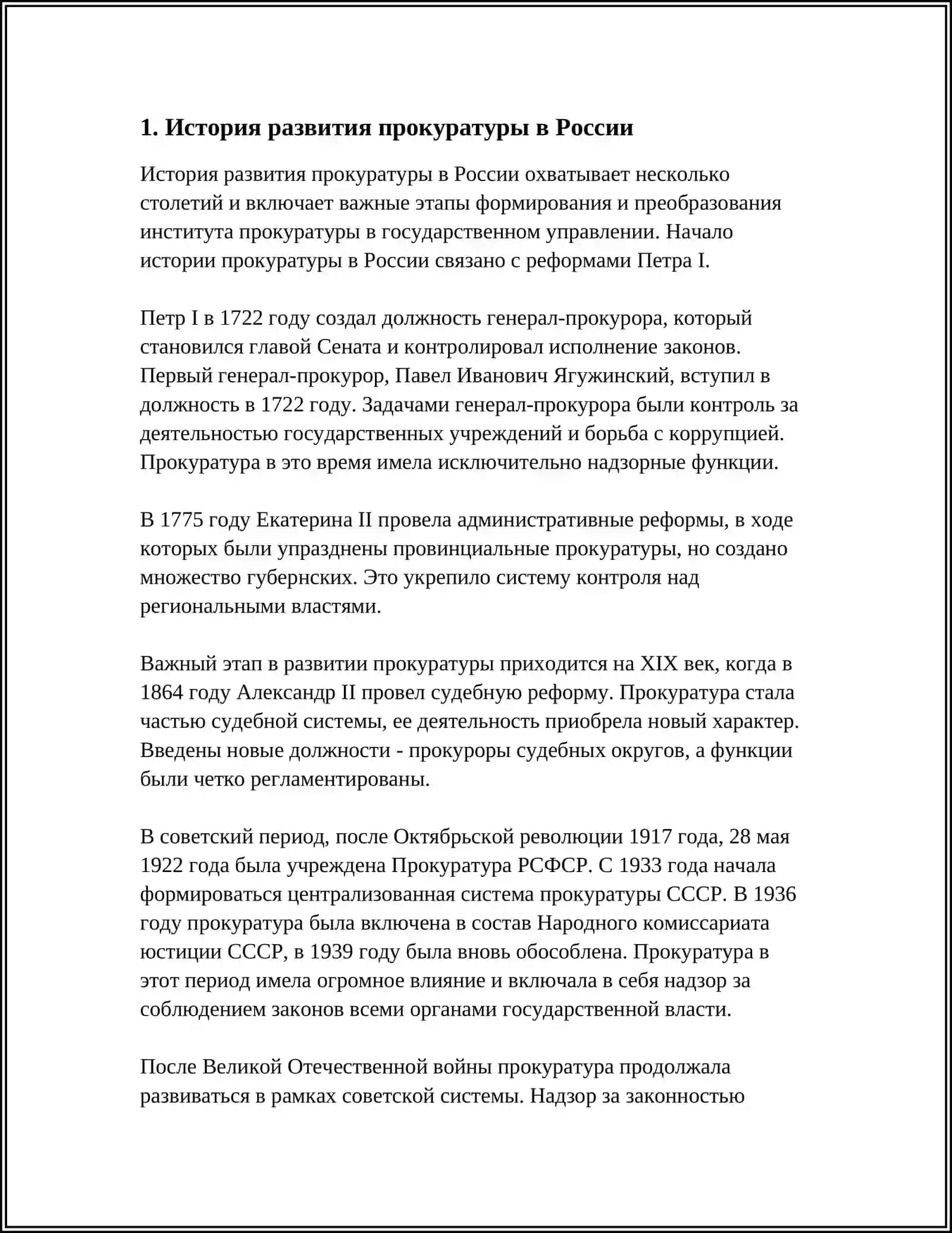 ПРОКУРАТУРА 3