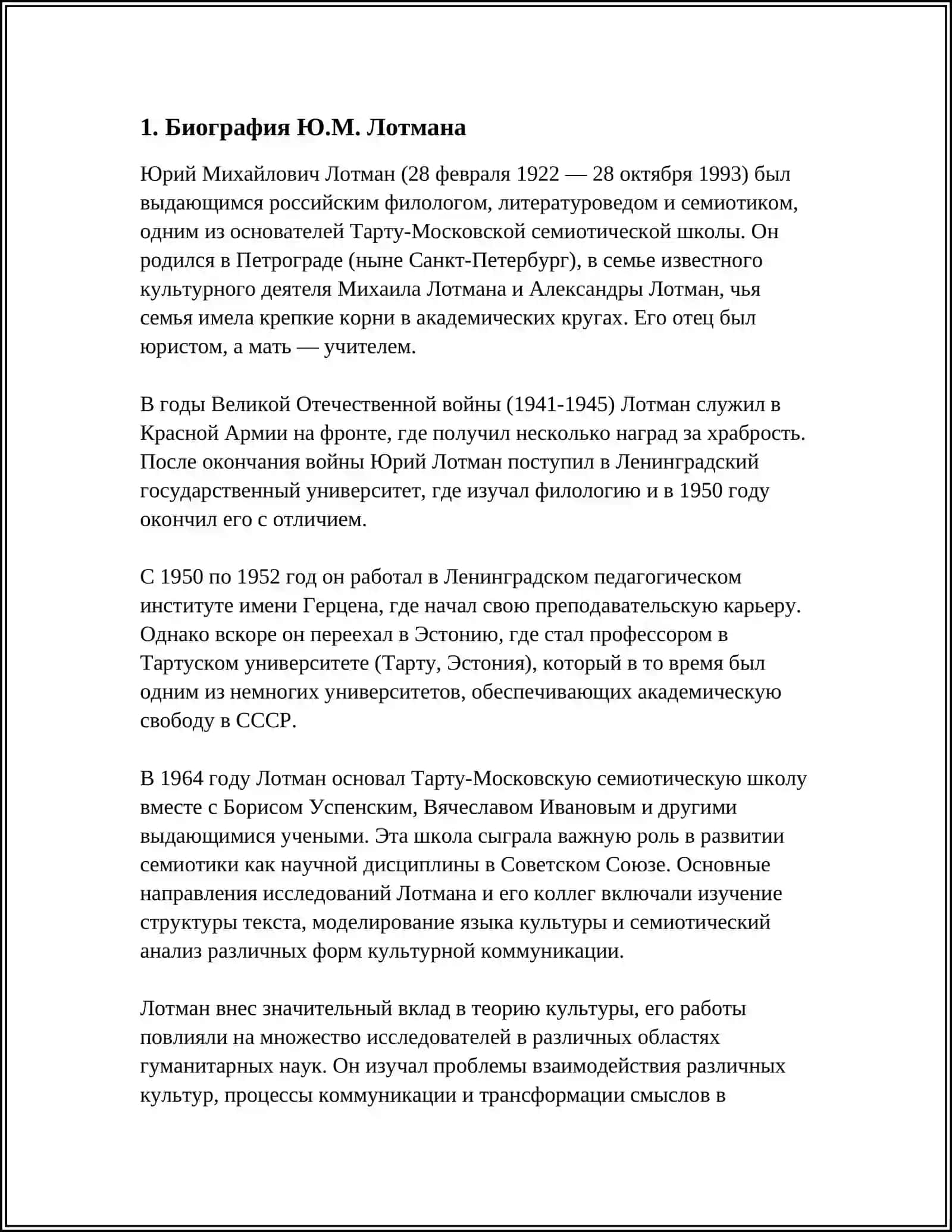 ЗНАКОМСТВА С ЛИТЕРАТУРОВЕДЧЕСКИМИ ТРУДАМИ Ю.М.ЛОТМАНА 3