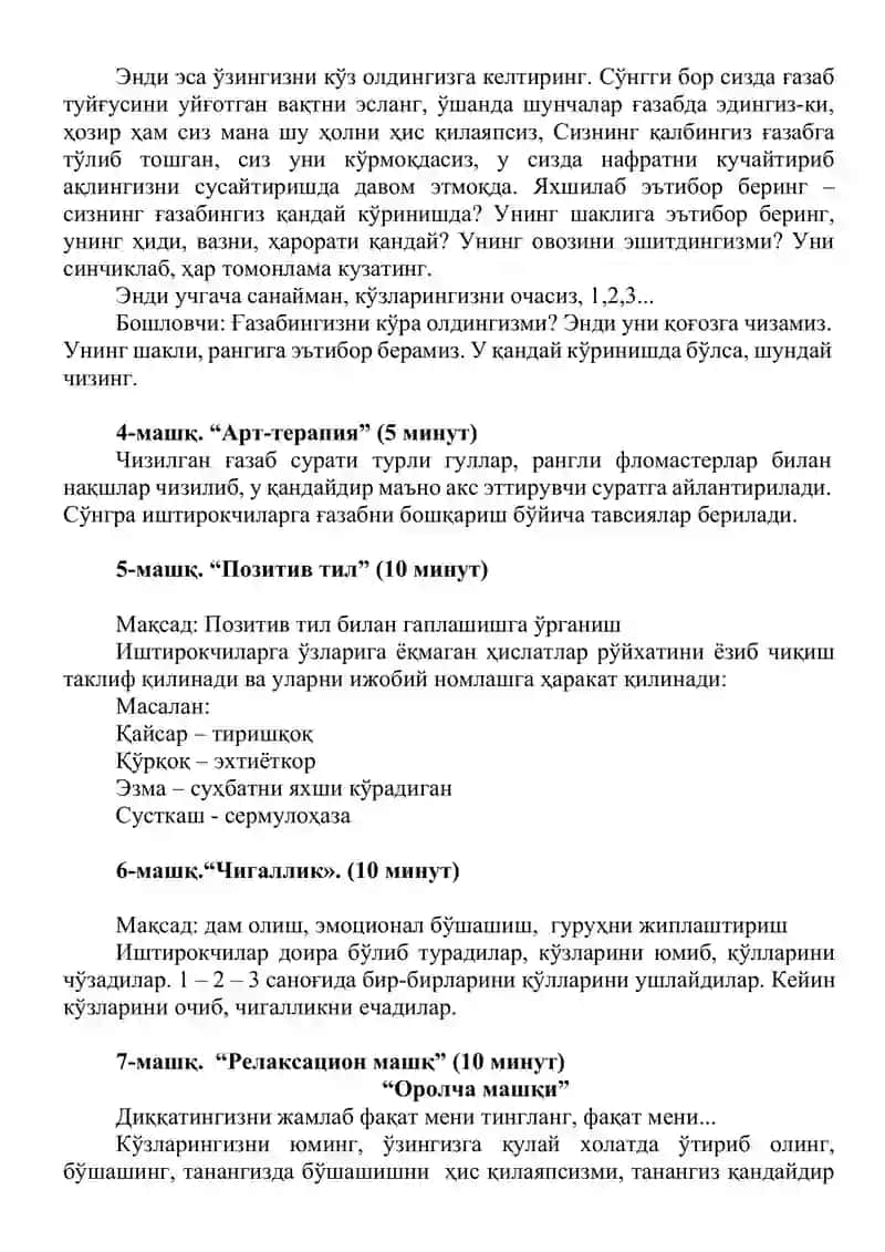 “ТАРБИЯСИ ОҒИР” ЎҚУВЧИЛАР БИЛАН ИШЛАШДА ПСИХОКОРРЕКЦИОН ФАОЛИЯТНИНГ  ЎРНИ” МАВЗУСИДА ЎТКАЗИЛАДИГАН ТРЕНИНГ ДАСТУРИ 3