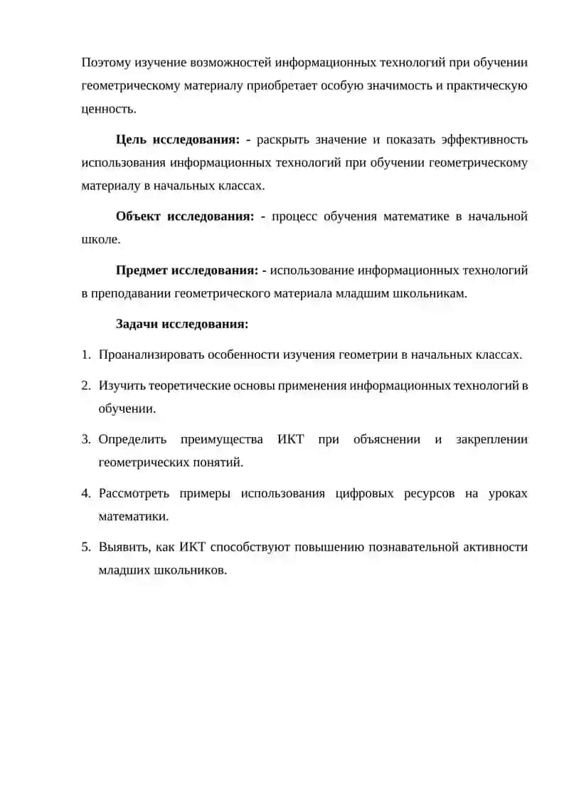 c использования информационных технологий при преподавании геометрического материала на уроках математики 3