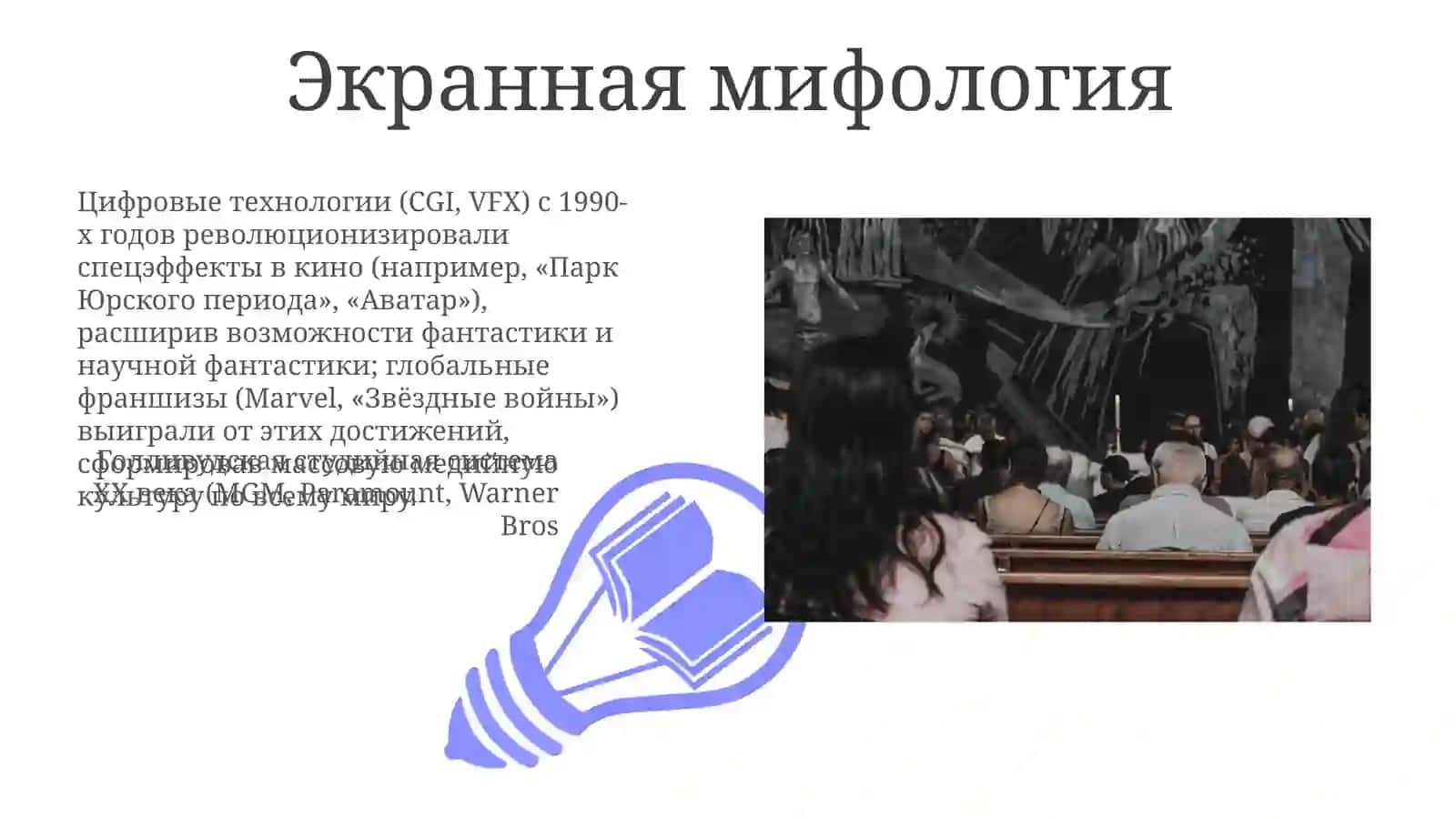Filmlar va ommaviy axborot madaniyati 3