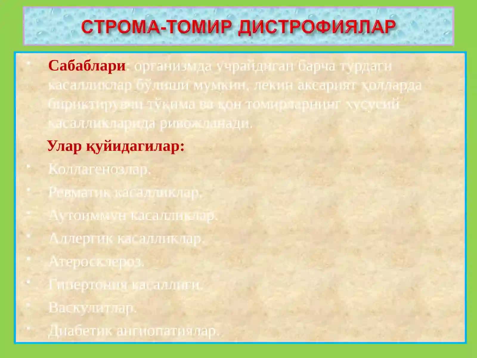 СТРОМАБУ - ТОМИРЛИ ДИСТРОФИЯЛАР 3