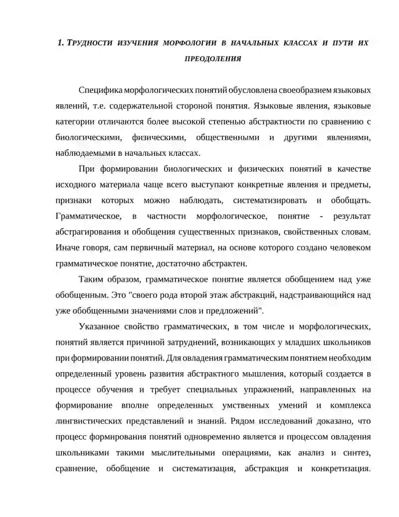 Изучение частей речи в начальных классах 3