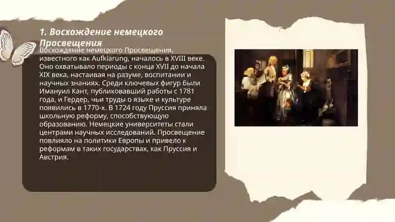 Немецкое Просвещение.Эстетическая программа. Лессинга 3