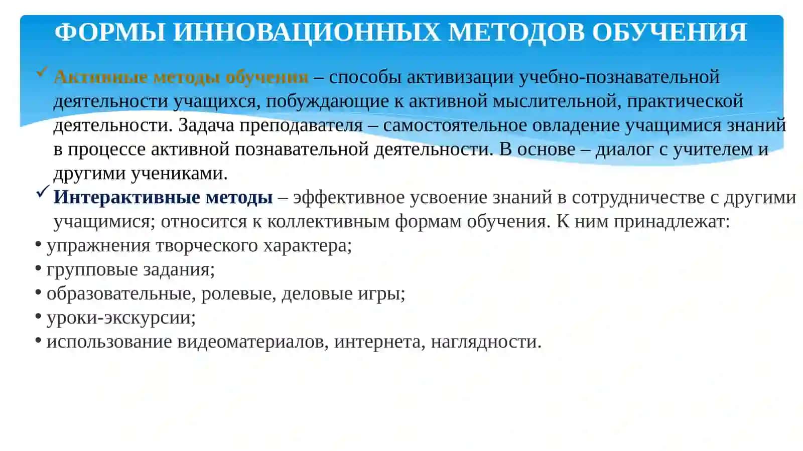 ИННОВАЦИОННЫЕ МЕТОДЫ ОБУЧЕНИЯ 3