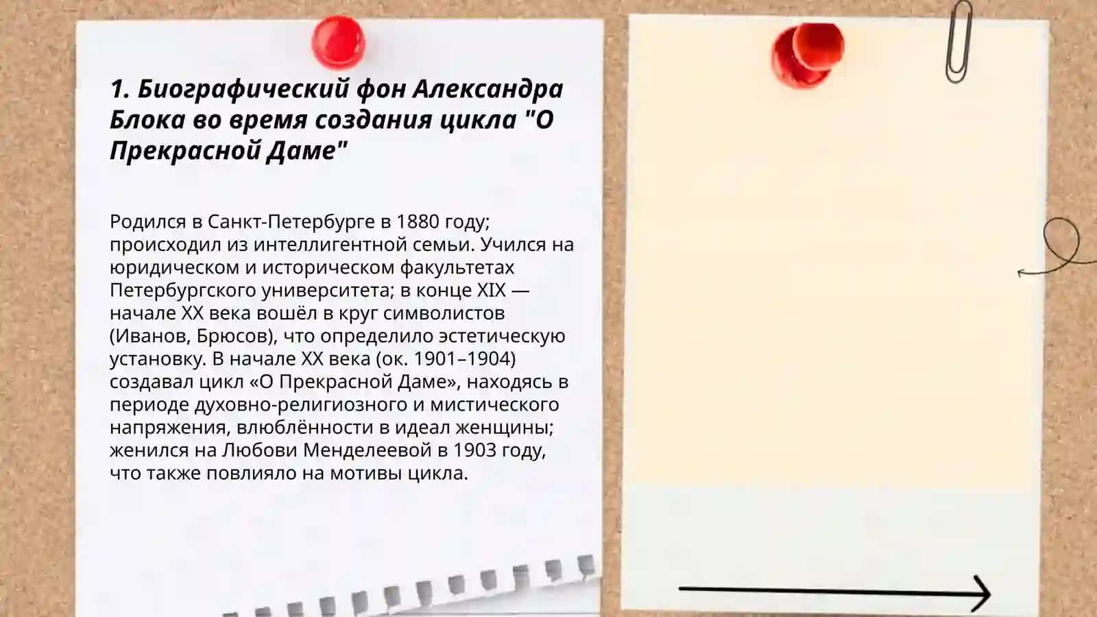 Александр Блок Цикл стихов:" О Прекрасной Даме" 3