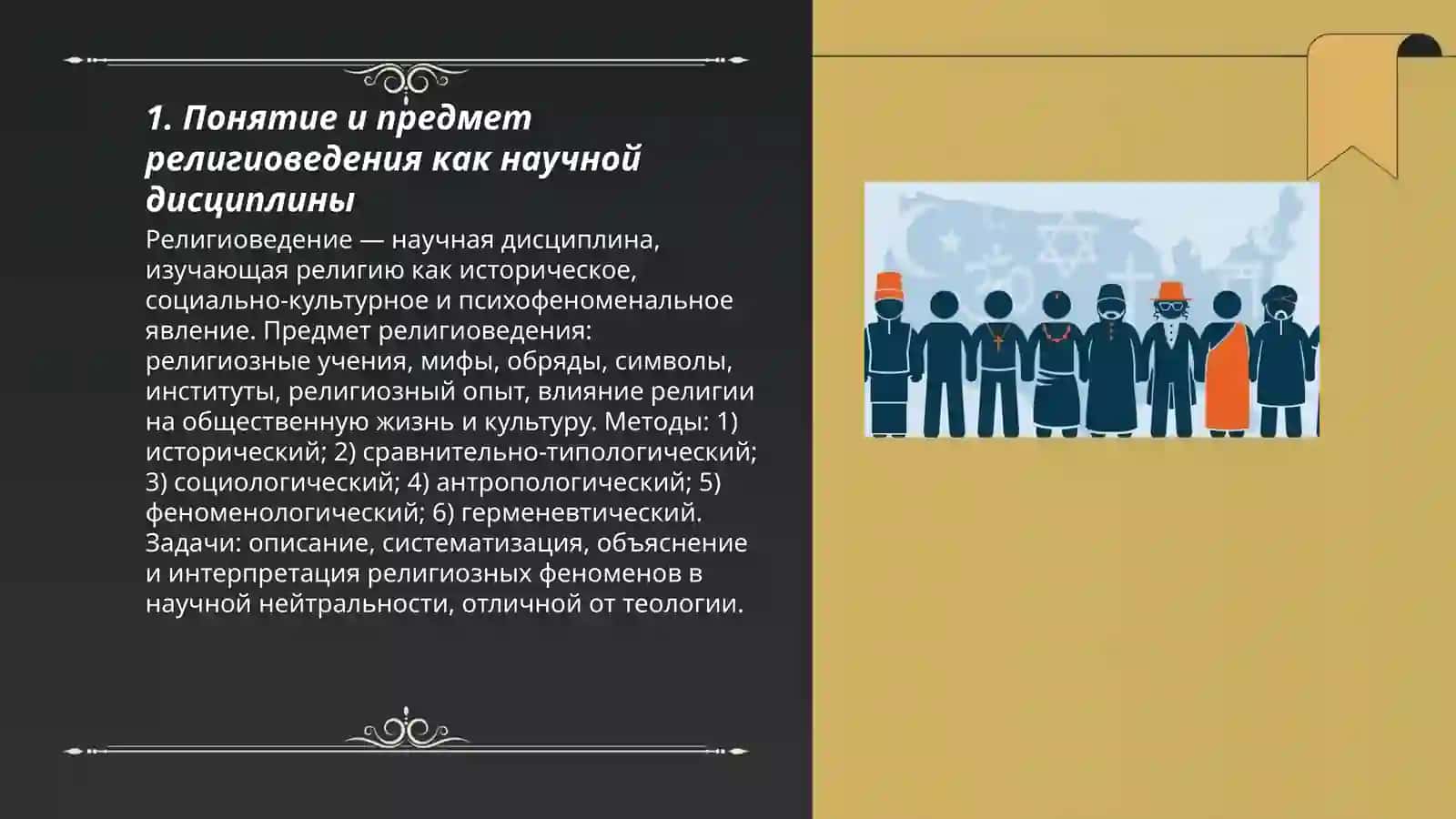 Предмет функции религоведения Хикматиллаева Дильзода 3