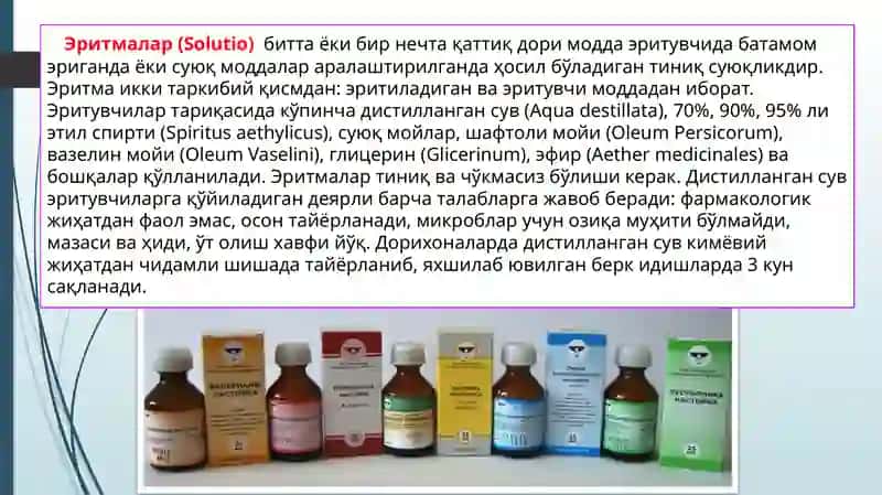 Суюқ дори шакллари (1 кисми) 3