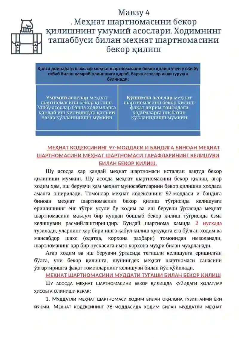 Меҳнат шартномасини бекор қилишнинг умумий асослари 3
