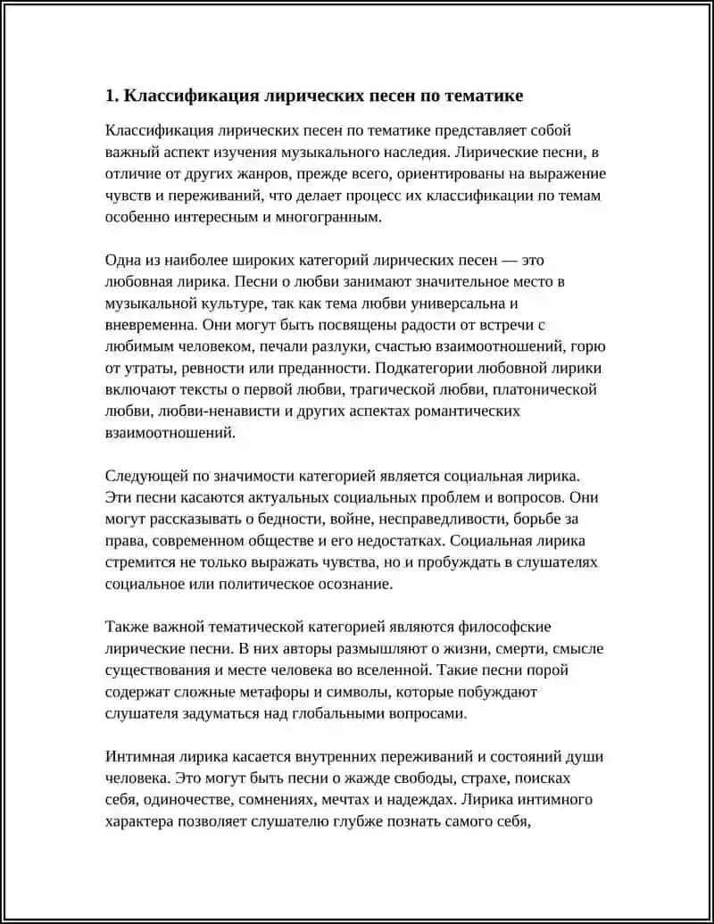 КЛАССИФИКАЦИЯ ЛИРИЧЕСКИХ ПЕСЕНЬ 3