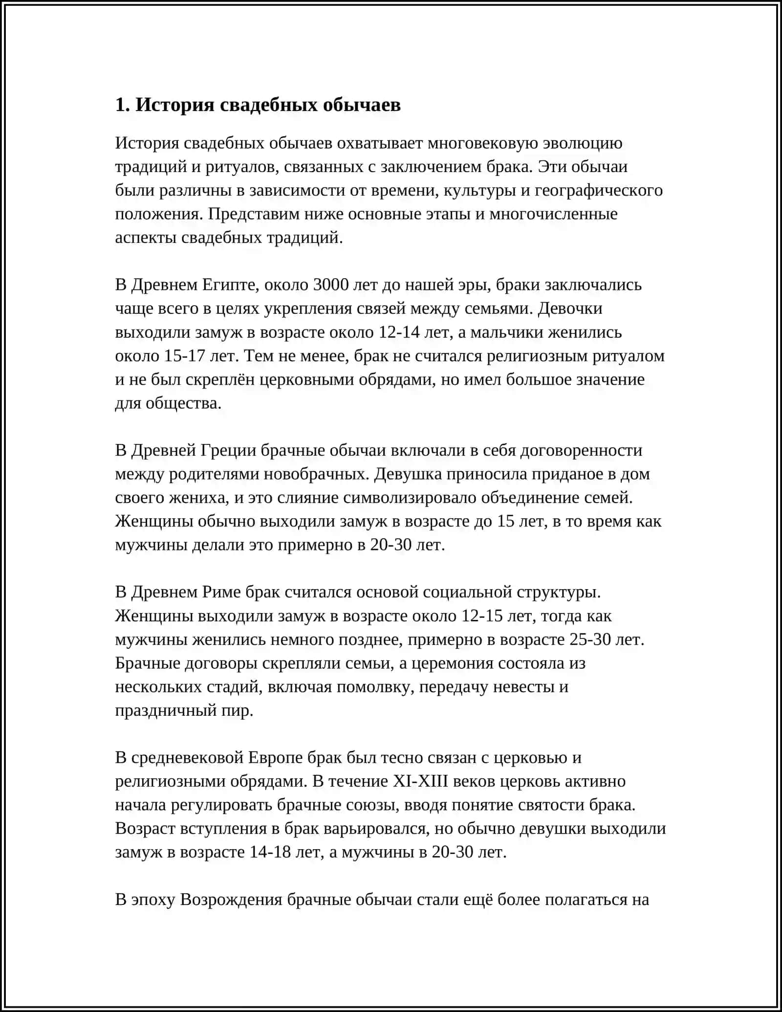 ОБЫЧАИ СВАДЬБЫ 3