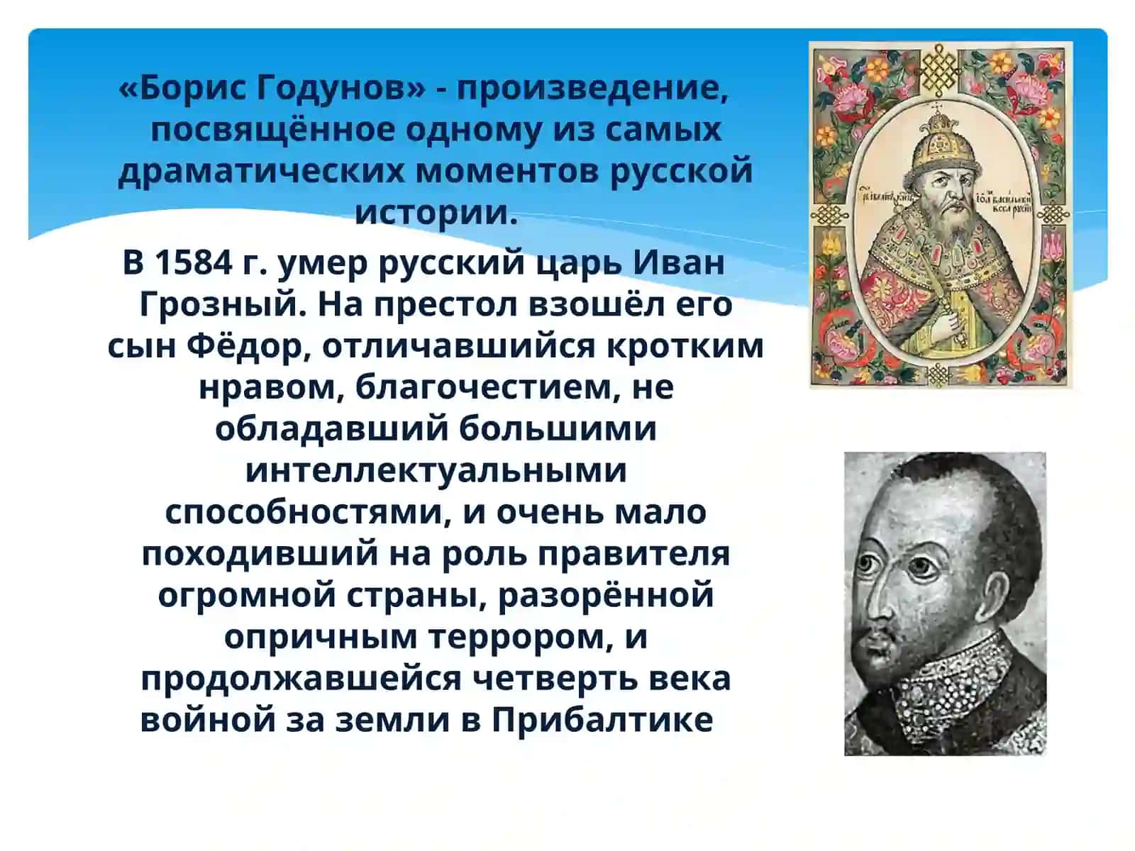 Александр Сергеевич Пушкин Трагедия «Борис Годунов» 3