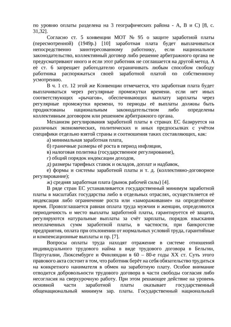 О международно-правовом регулировании оплаты труда 3