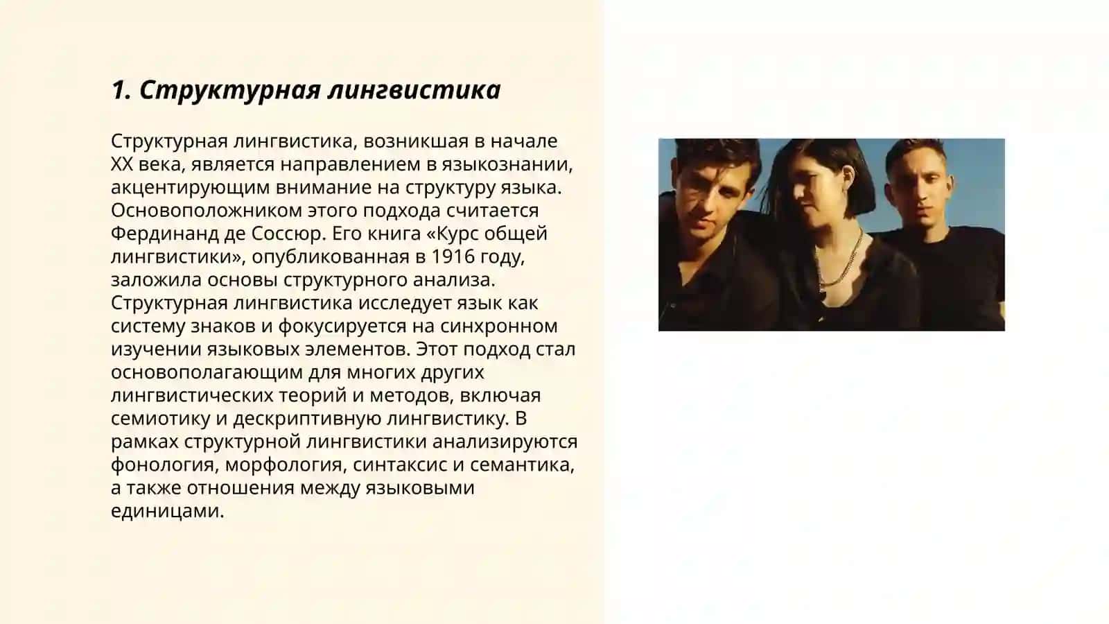 Структурная концепция языка 3
