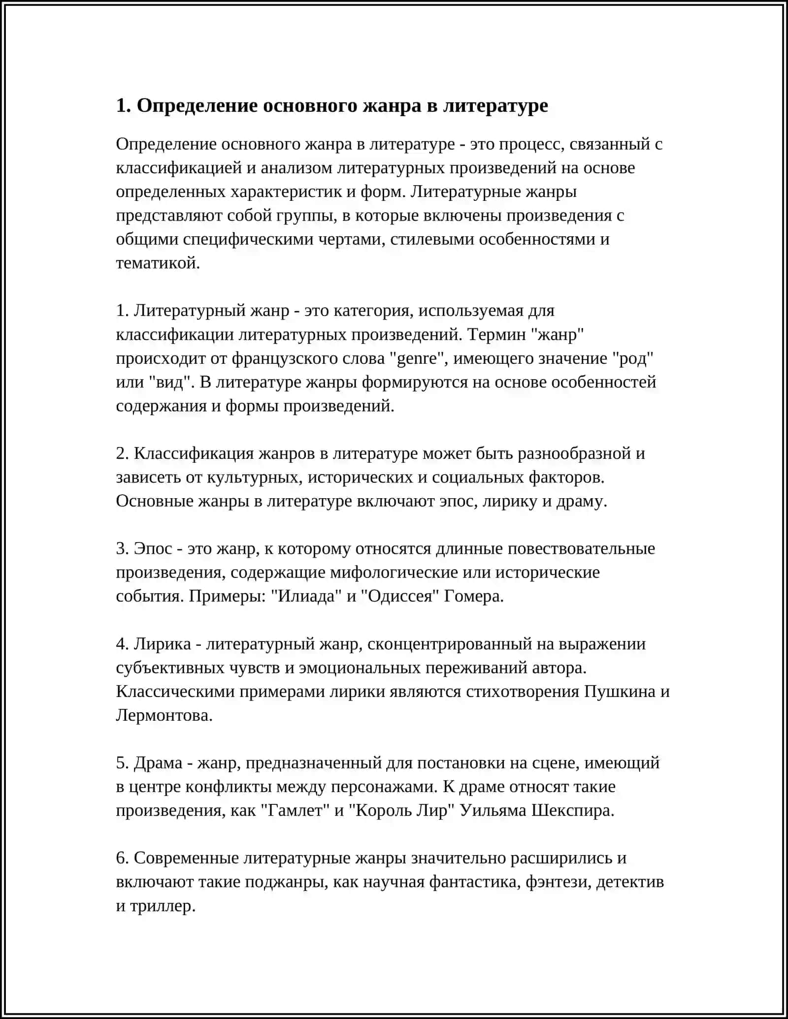 АСНАВНОЙ ЖАНР И ЛИРИКА 3