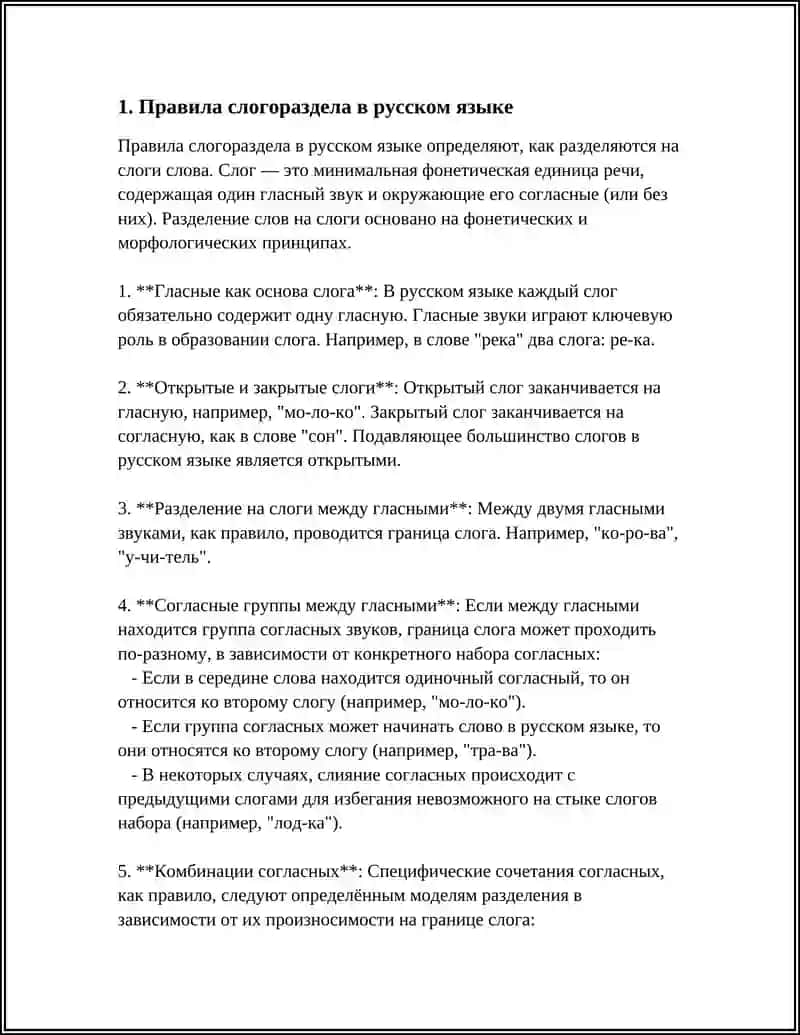 СЛОГОРАЗДЕЛ И СТРОЕНИЕ СЛОГА 3