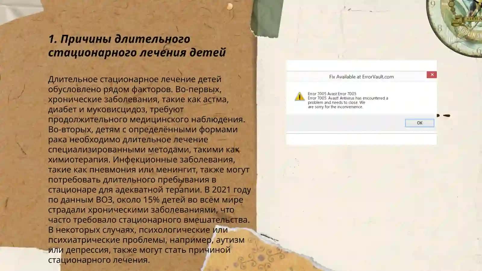 Классификация детей, находящихся на длительной стационарном лечении 3