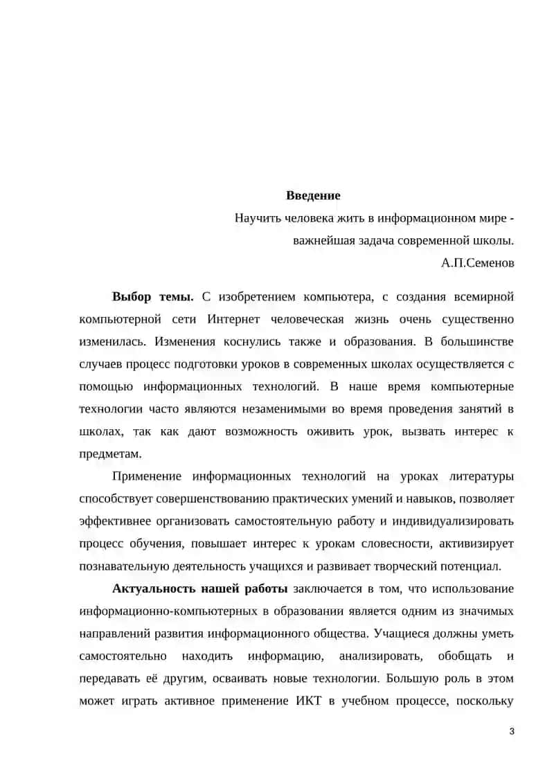 Современные компьютерные технологии на уроках литературы 3