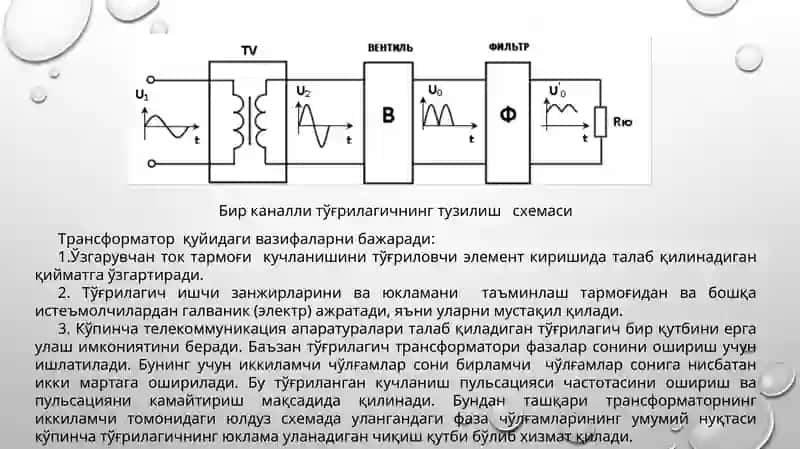 Инфокоммуникацион объектлар электр таъминоти тўғрилагичлари ва ўзгартиргичлари 3