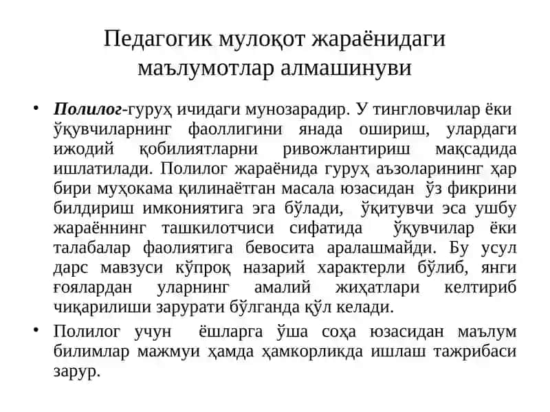 Педагогик мулоқот жараёнидаги маълумотлар алмашинуви 3