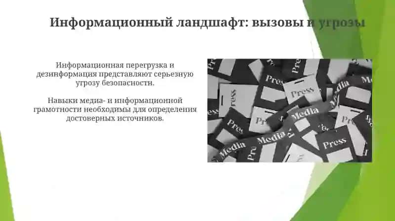 Информационная безопасность: Сила медиа и информационной грамотности 3