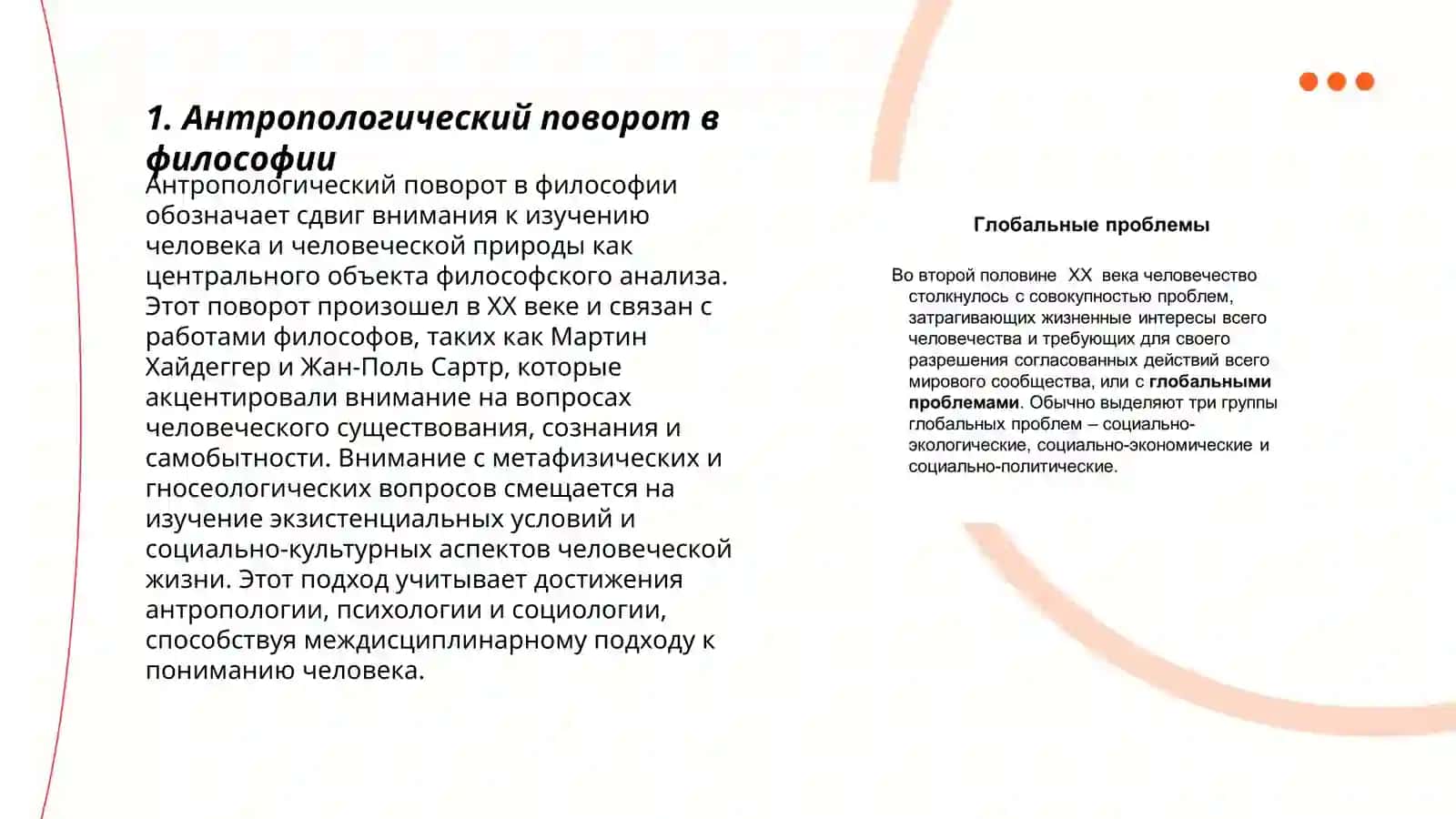Философия антропология проблемы и перспективы 3