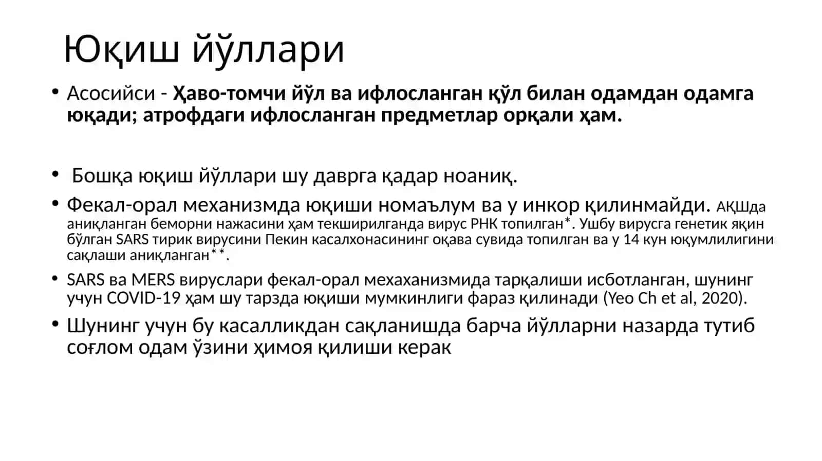 COVID-19клиникаси ва даволаш принциплари 3