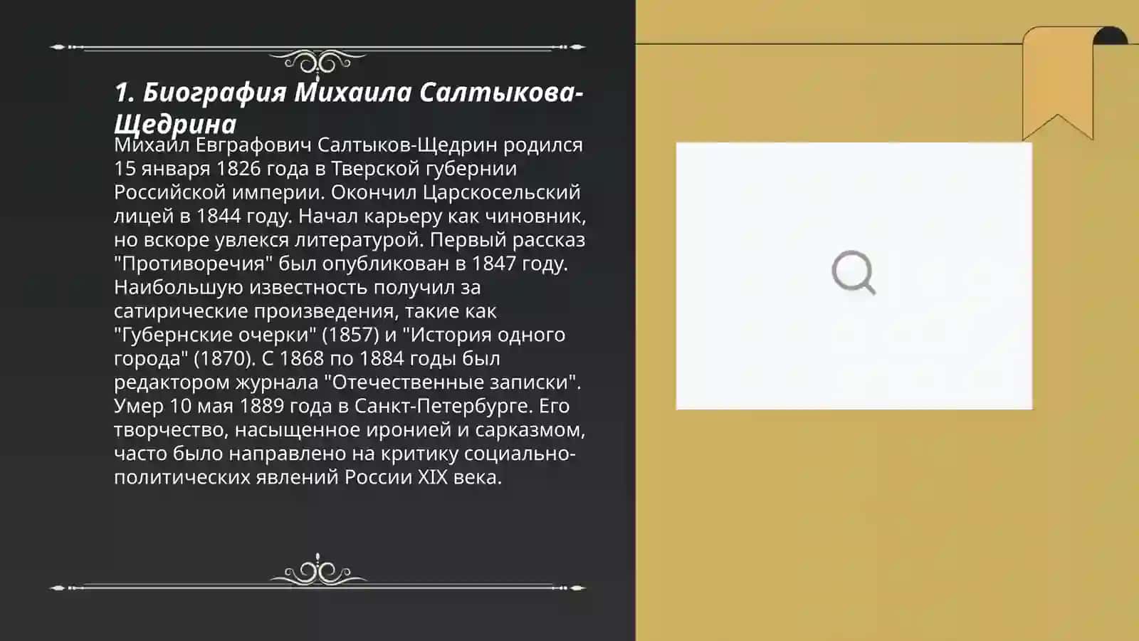 Анализ рассказа 'Премудрый пискарь' 3