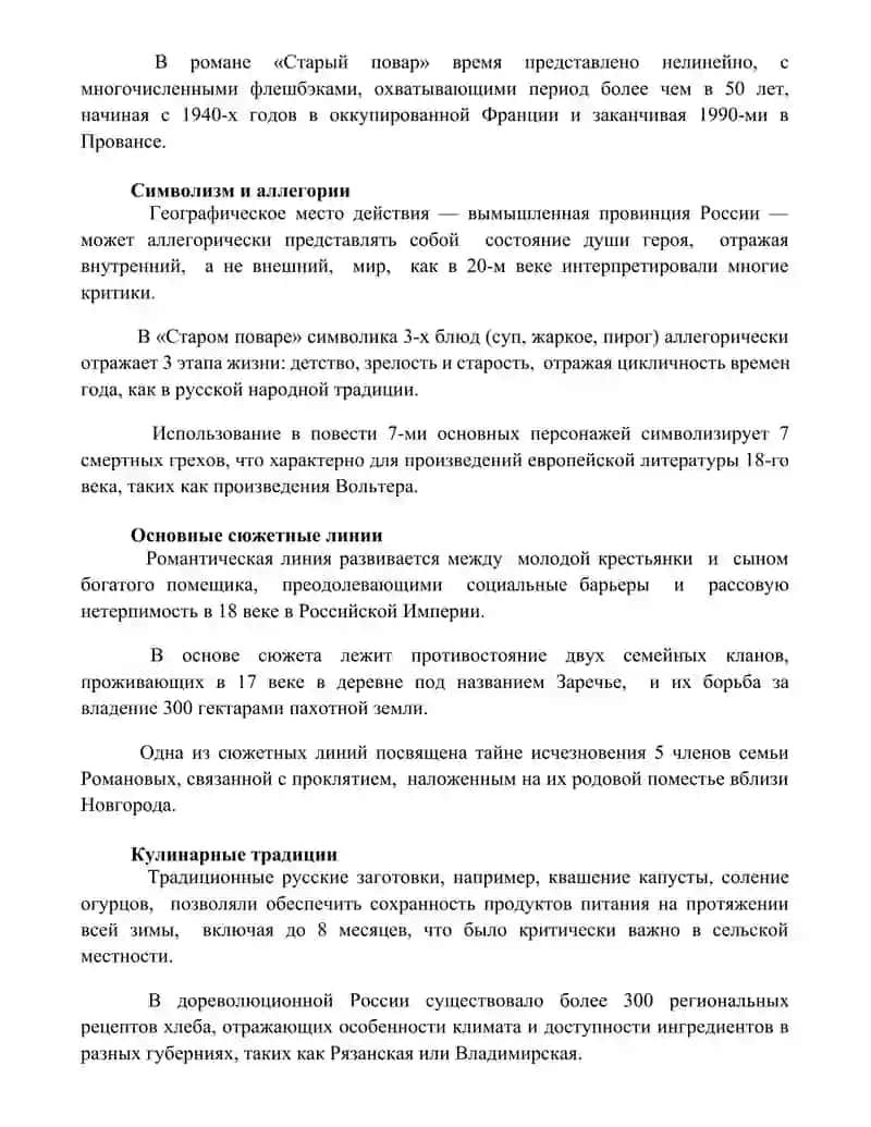 Старый повар 3
