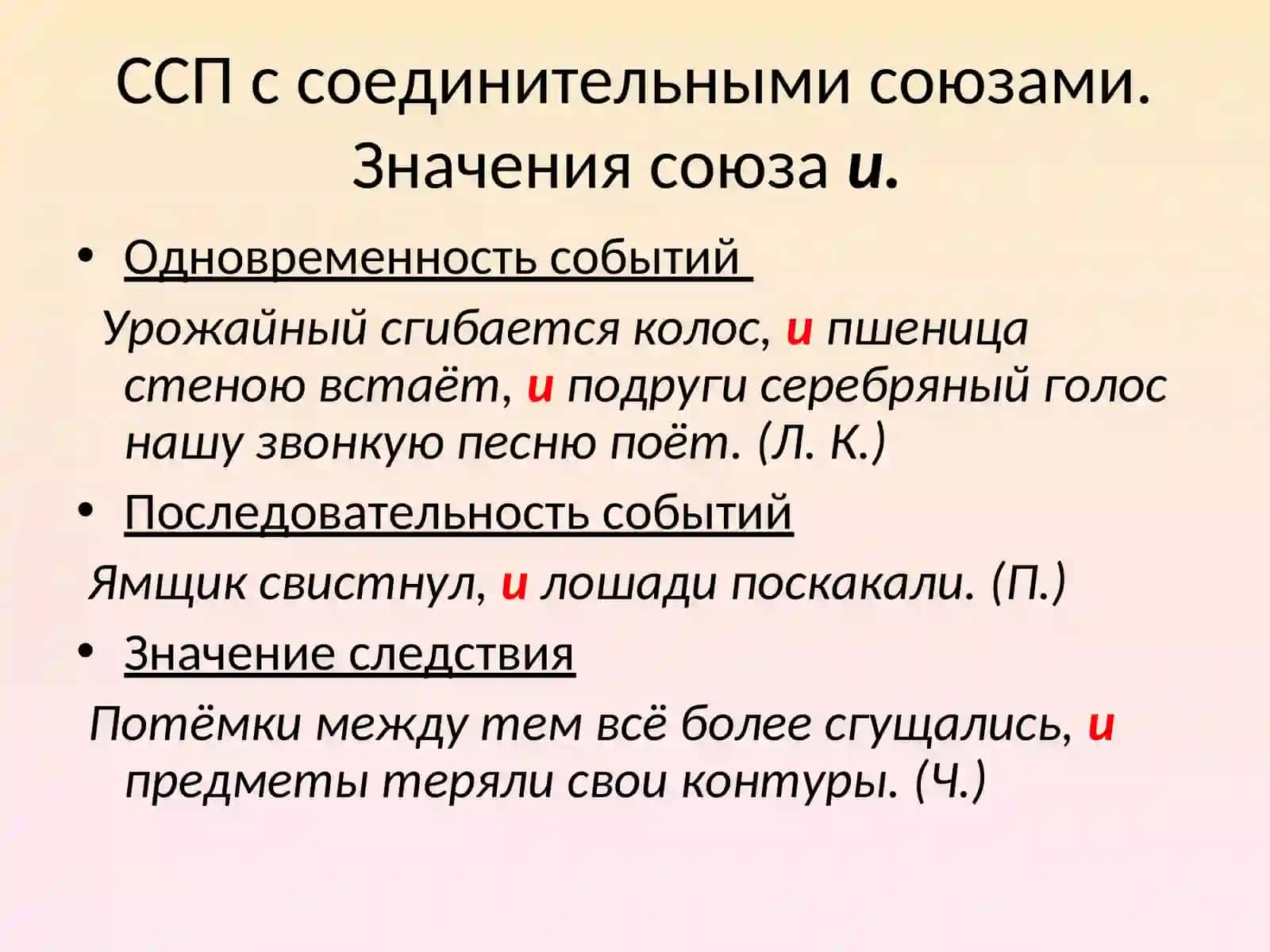 Сложносочиненные предложения 3