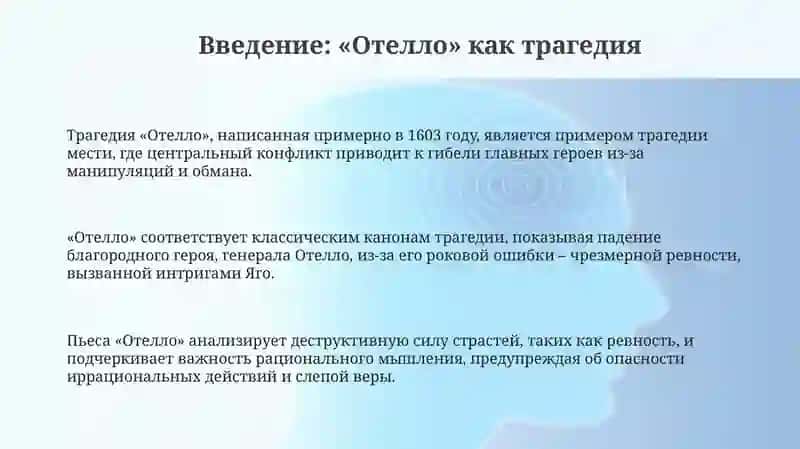 Трагедия Шекспира "Отелло" основной конфликт и его разрешение 3