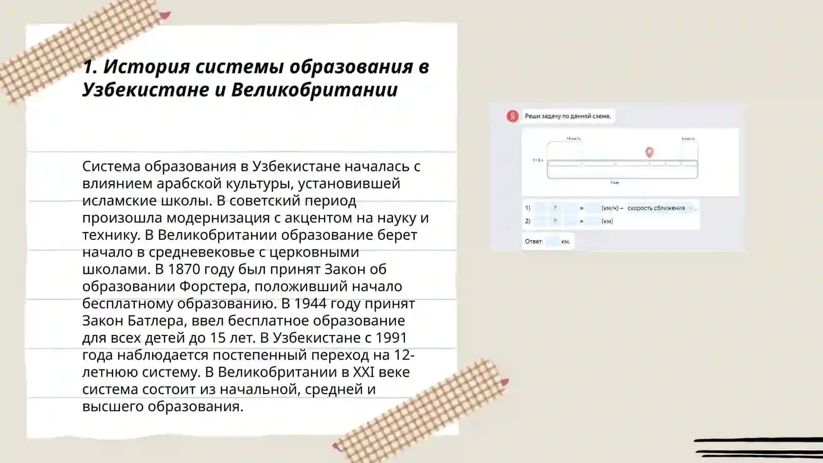 Сводные и разные аспекты системы образования Узбекистана и Великобритании 3