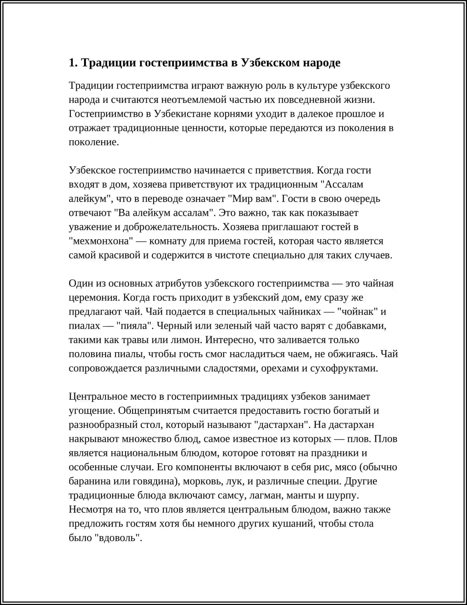ТРАДИЦИИ И ОБЫЧАИ НАРОДОВ УЗБЕКИСТАНА 3