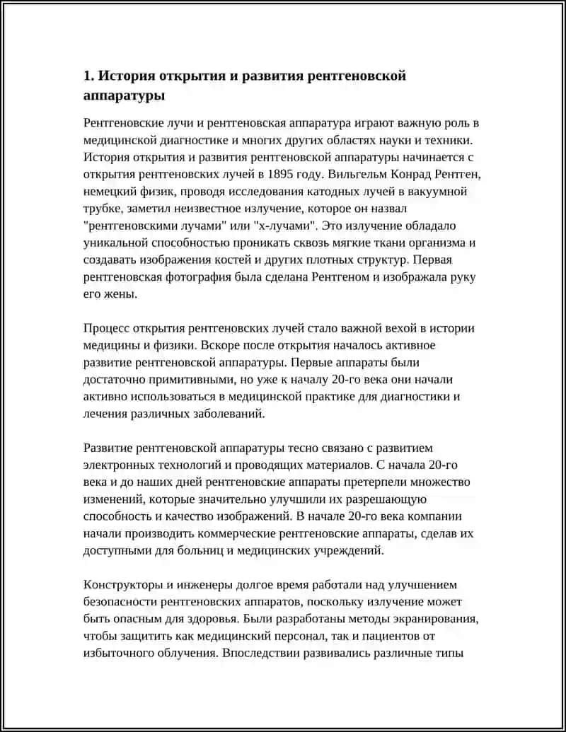 РЕНТГЕНОВСКАЯ АППАРАТУРА И РЕНТГЕНОВСКИЕ ЛУЧИ 3